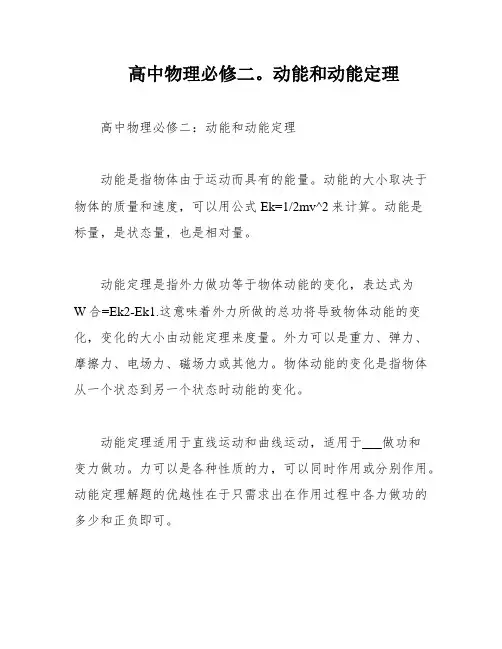高中物理必修二。动能和动能定理