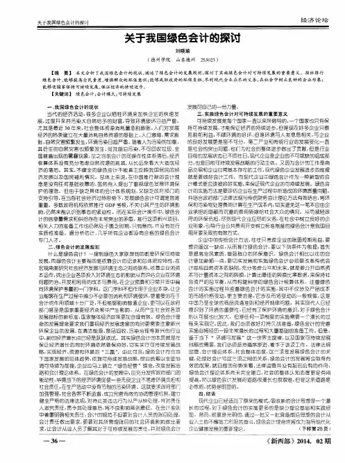 关于我国绿色会计的探讨