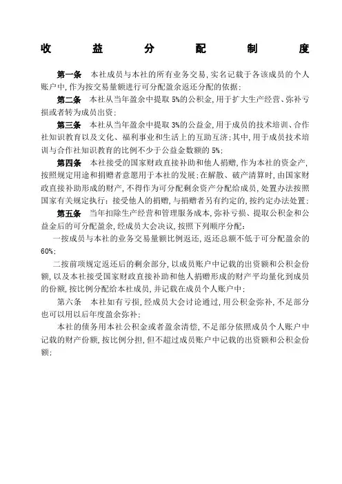 合作社收益分配制度