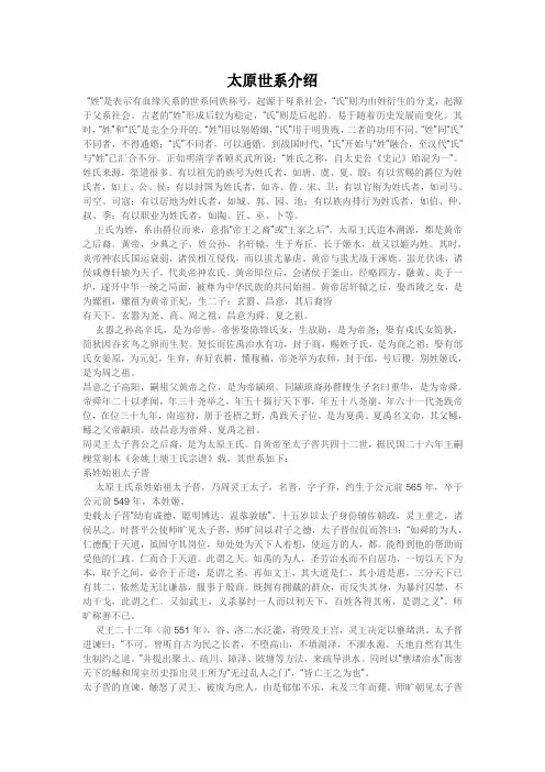 太原世系介绍