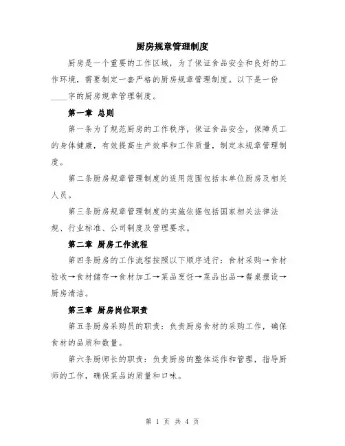 厨房规章管理制度