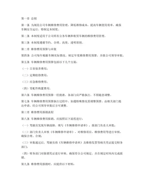 公司车辆维修费用管理制度