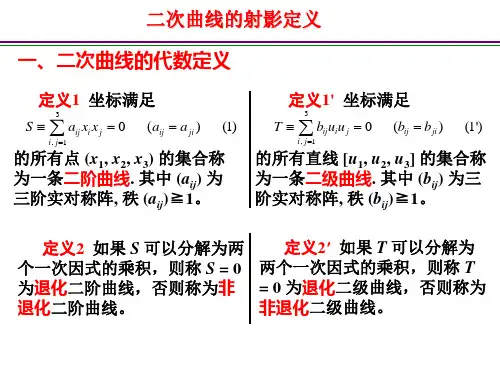 二次曲线的定义
