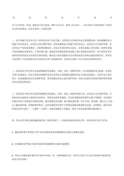 安全用电告知书