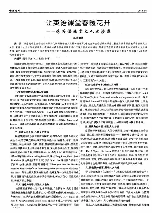 让英语课堂春暖花开——谈英语课堂之人文渗透