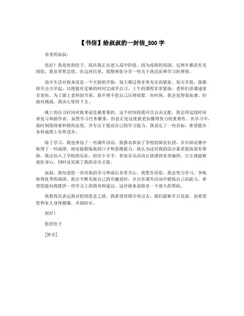 【书信】给叔叔的一封信_500字