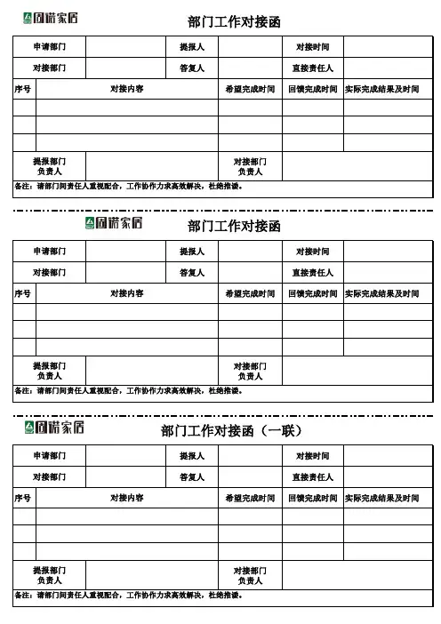 部门工作对接函