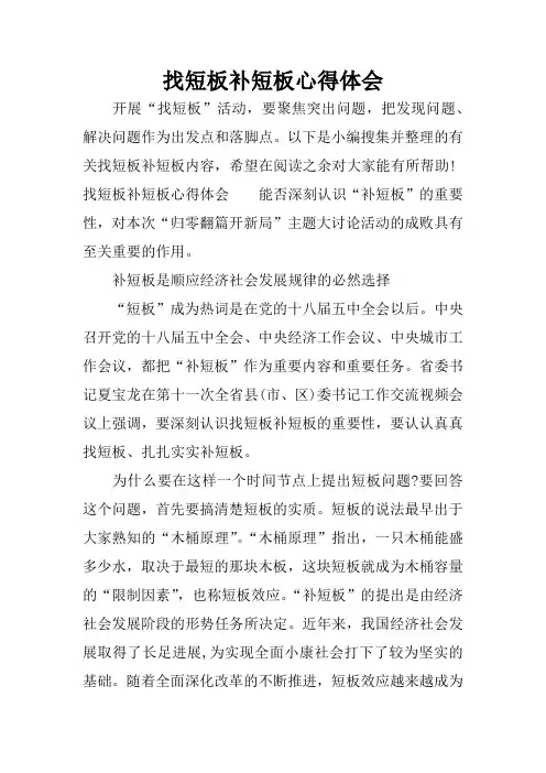 找短板补短板心得体会