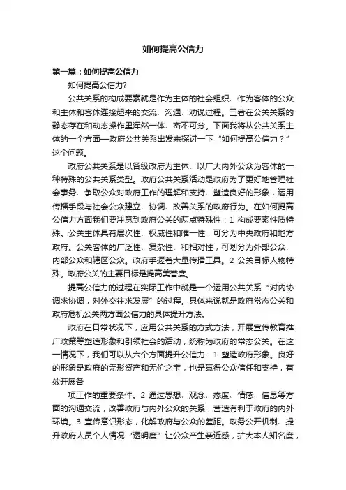 如何提高公信力