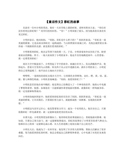 【童话作文】彩虹的故事