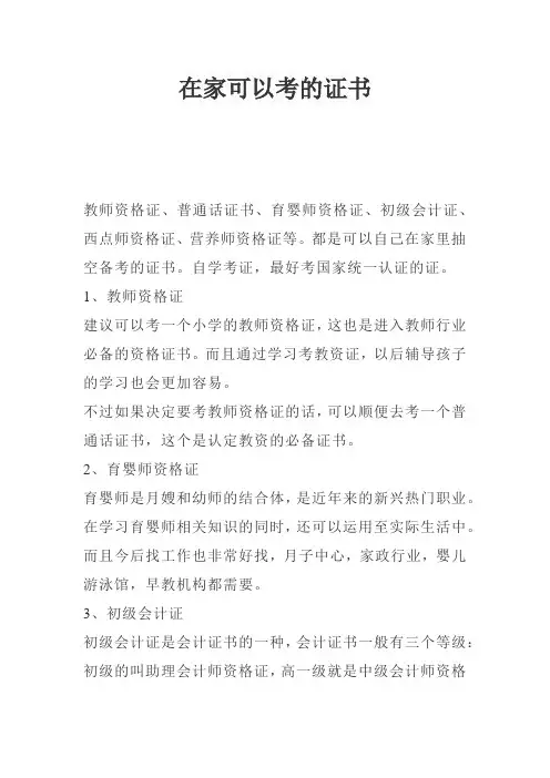 在家可以考的证书
