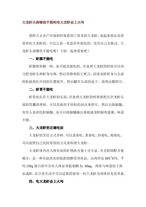 大龙虾头部哪些不能吃 吃大龙虾会上火吗