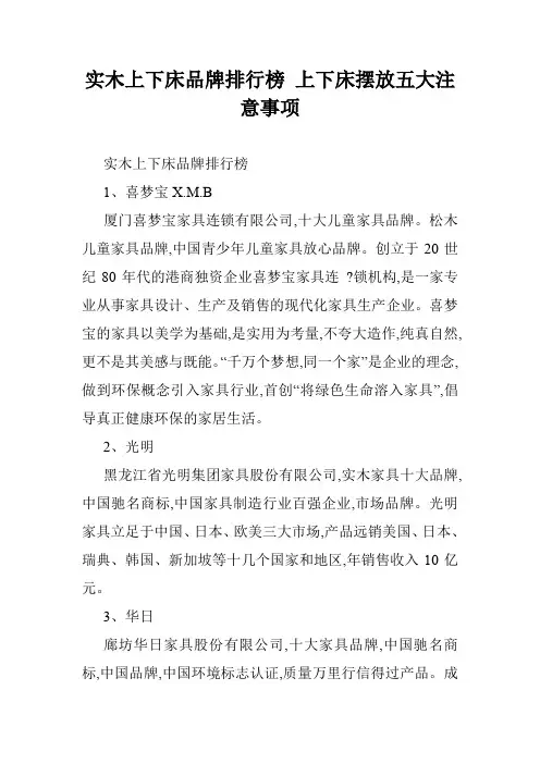 实木上下床品牌排行榜 上下床摆放五大注意事项