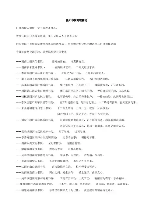 书院对联