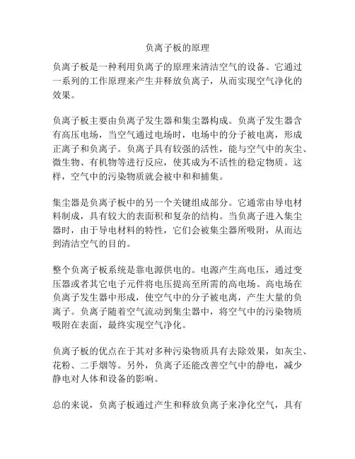 负离子板的原理