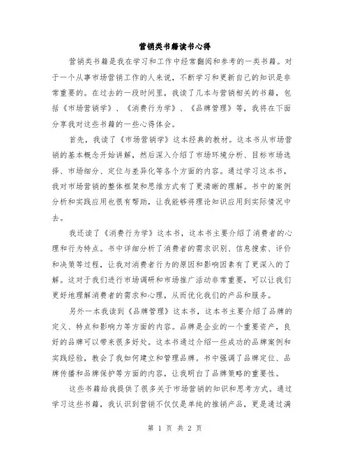 营销类书籍读书心得