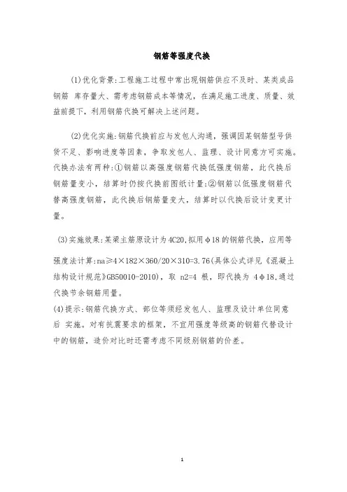 钢筋等强度代换
