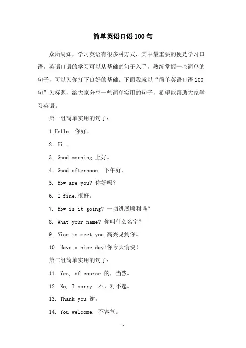 简单英语口语100句