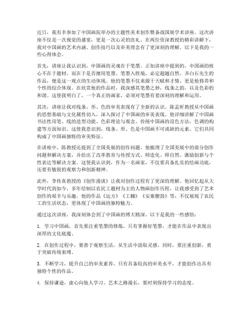 中国画院讲座心得体会
