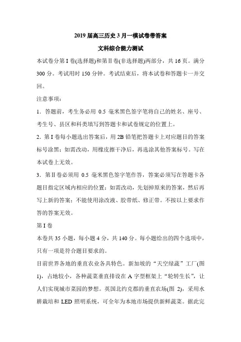 2019届高三历史3月一模试卷带答案