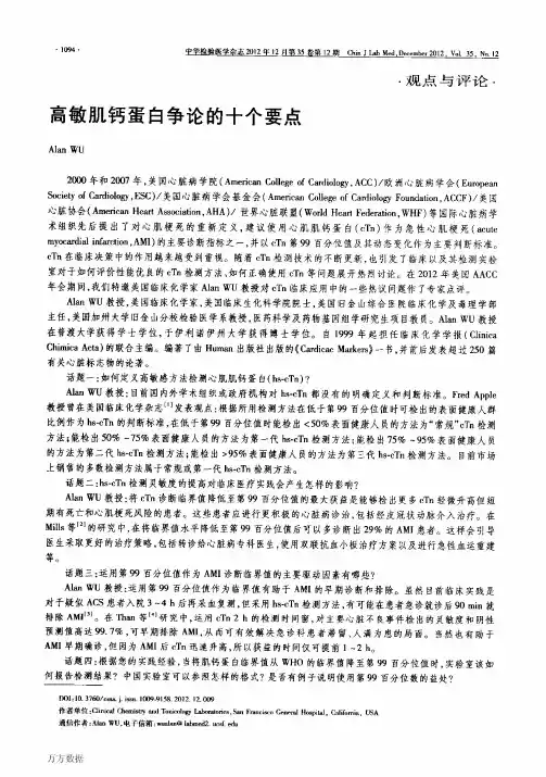 高敏肌钙蛋白争论的十个要点