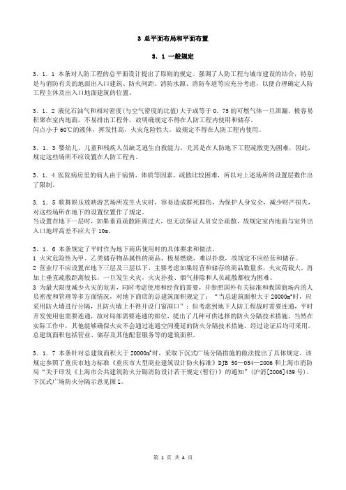 人民防空工程设计防火3 总平面布局和平面布置