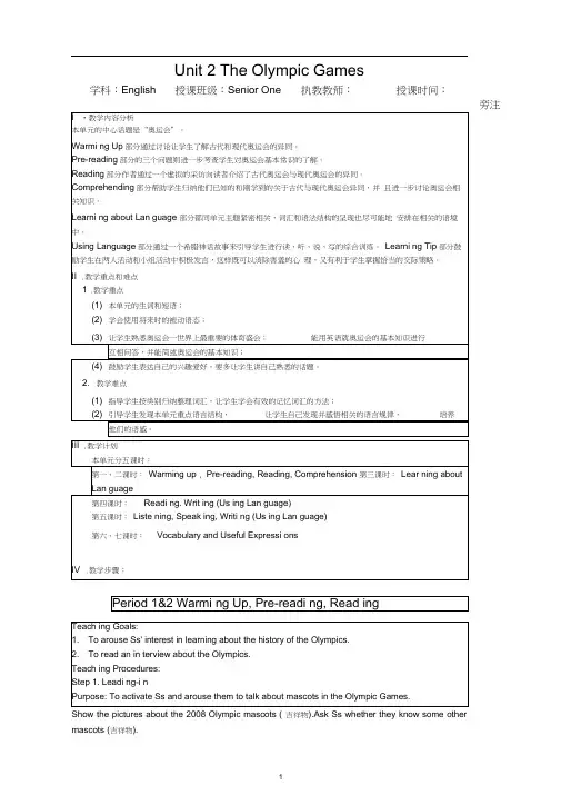(完整版)高中英语高一英语必修二unit2TheOlympicGames教学设计教案