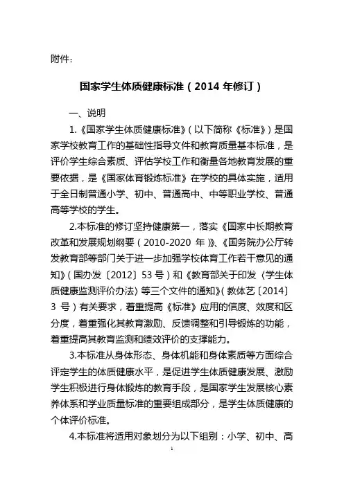 国家学生体质健康标准(2014年修订)