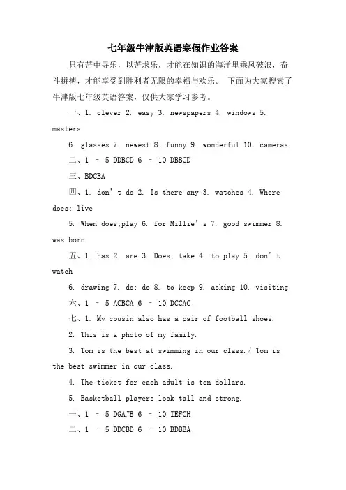 七年级牛津版英语寒假作业答案