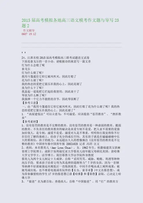 2015届高考模拟各地高三语文模考作文题与导写25题2(整理精校版)