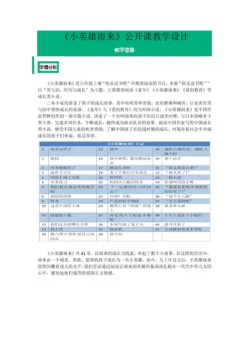 《小英雄雨来》公开课教学设计