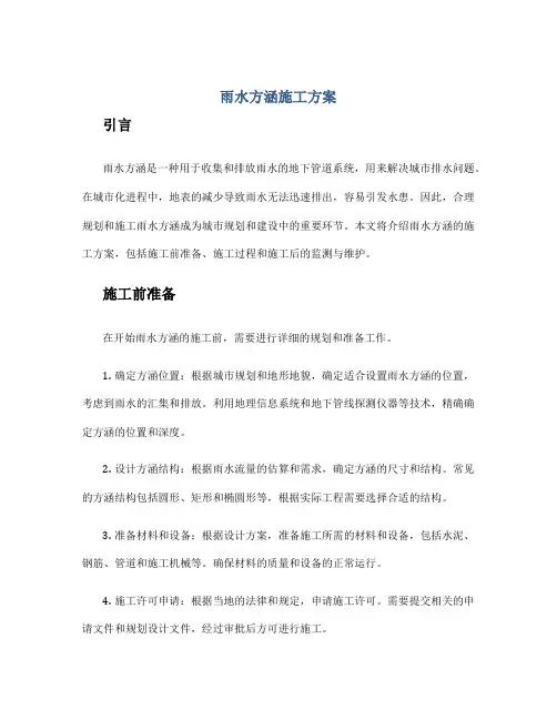 雨水方涵施工方案