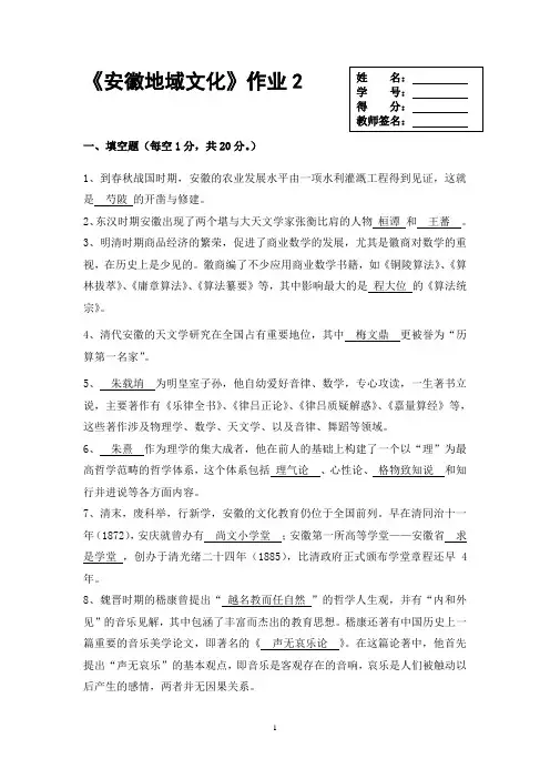 安徽地域文化作业二解析