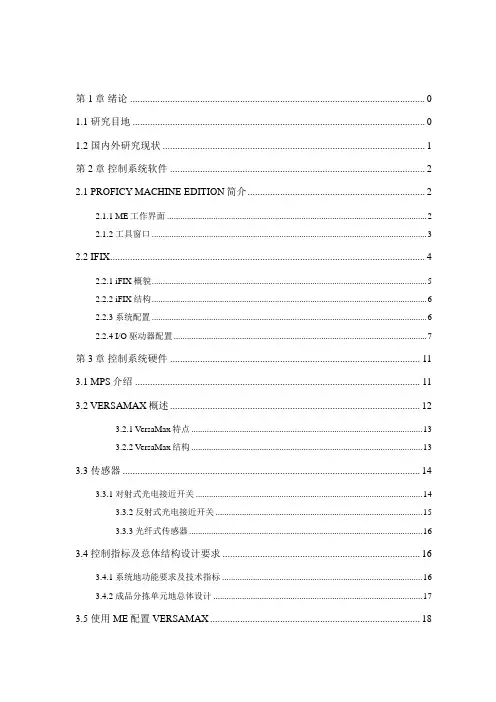 MPS柔性系统