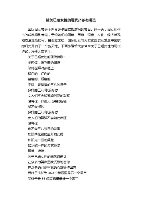 赞美已婚女性的现代诗歌有哪些