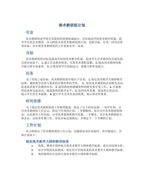 美术教研组计划