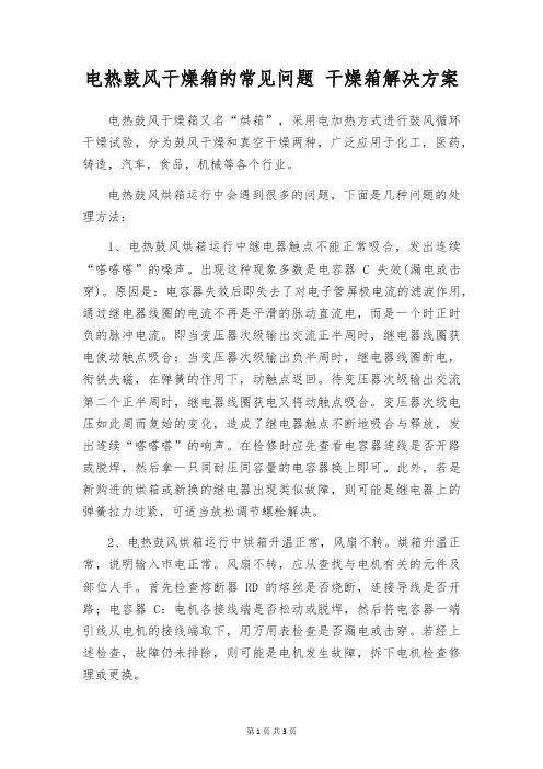 电热鼓风干燥箱的常见问题 干燥箱解决方案