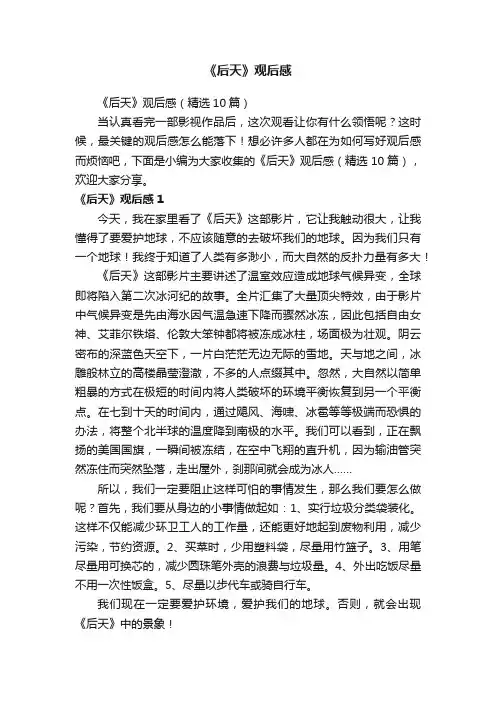 《后天》观后感