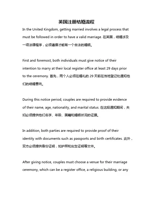 英国注册结婚流程