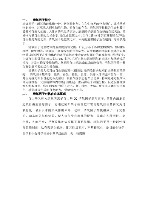 6、清氧因子——对抗自由基