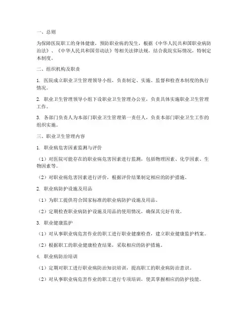 医院的职业卫生管理制度