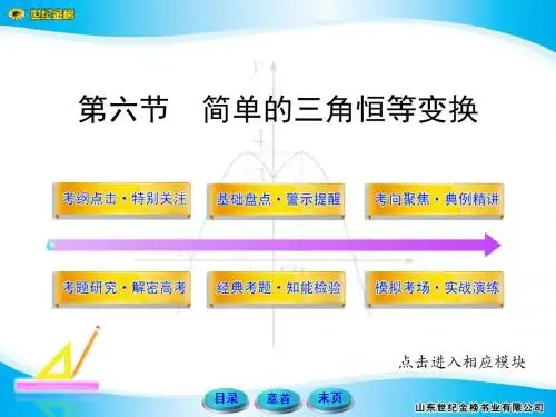 山东高考数学课件及世纪金榜答案6共81页