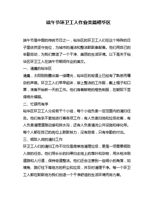 端午节环卫工人作业美篇裕华区