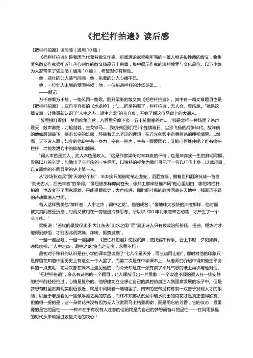 《把栏杆拍遍》读后感（通用10篇）