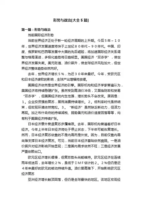 形势与政治[大全5篇]