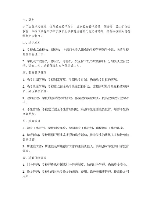 学校主要常规管理制度