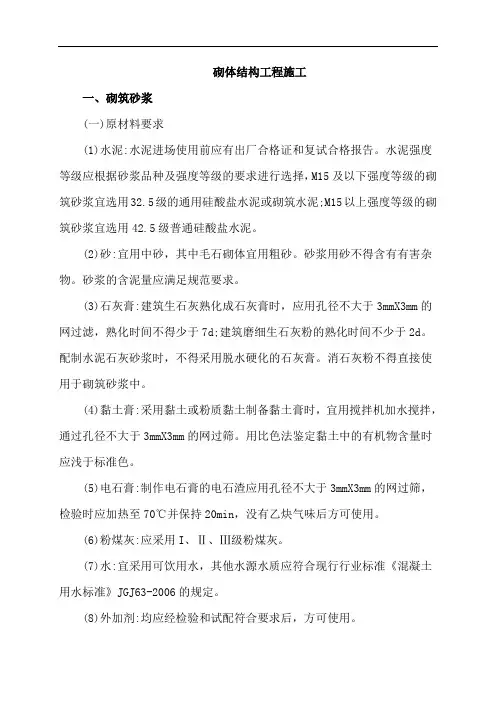砌体结构工程施工