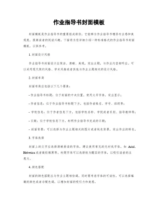 作业指导书封面模板