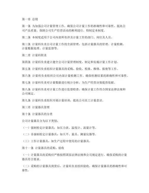 公司计量科管理制度