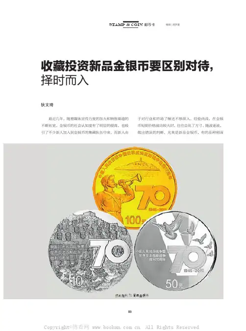 收藏投资新品金银币要区别对待，择时而入